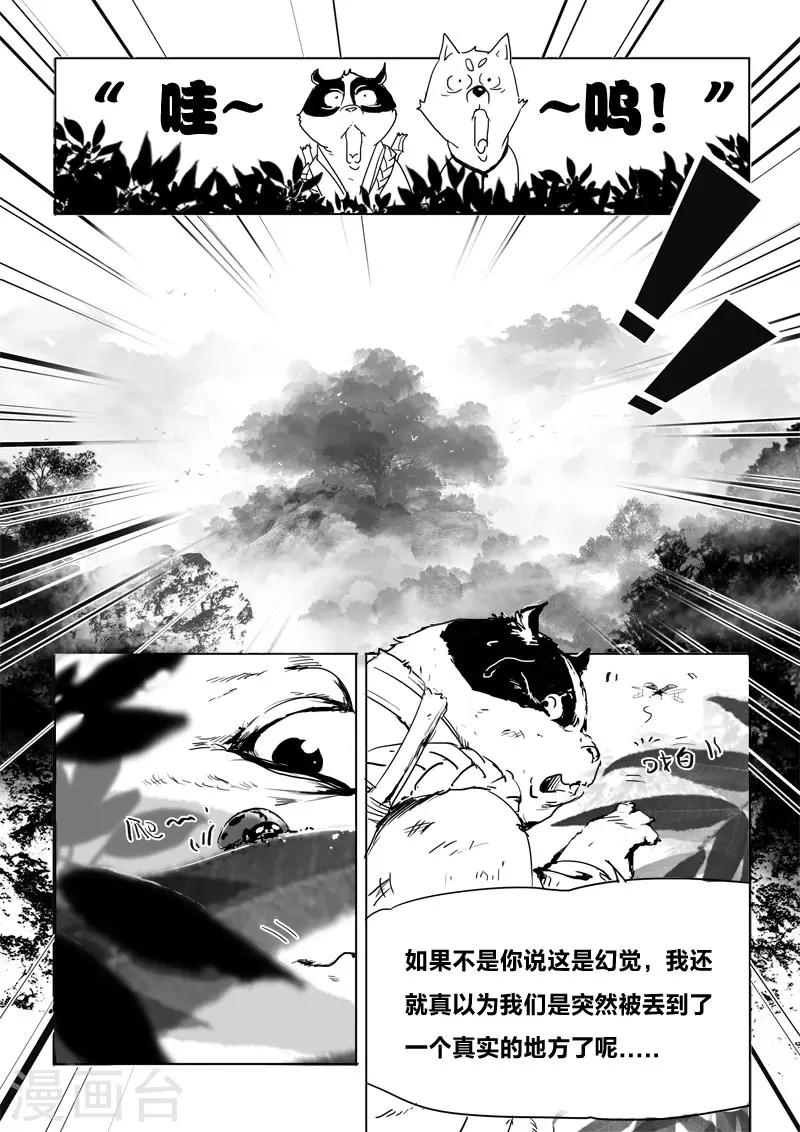 第7话 幻境(2)4