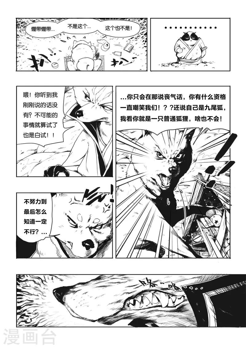 第3话 九尾14