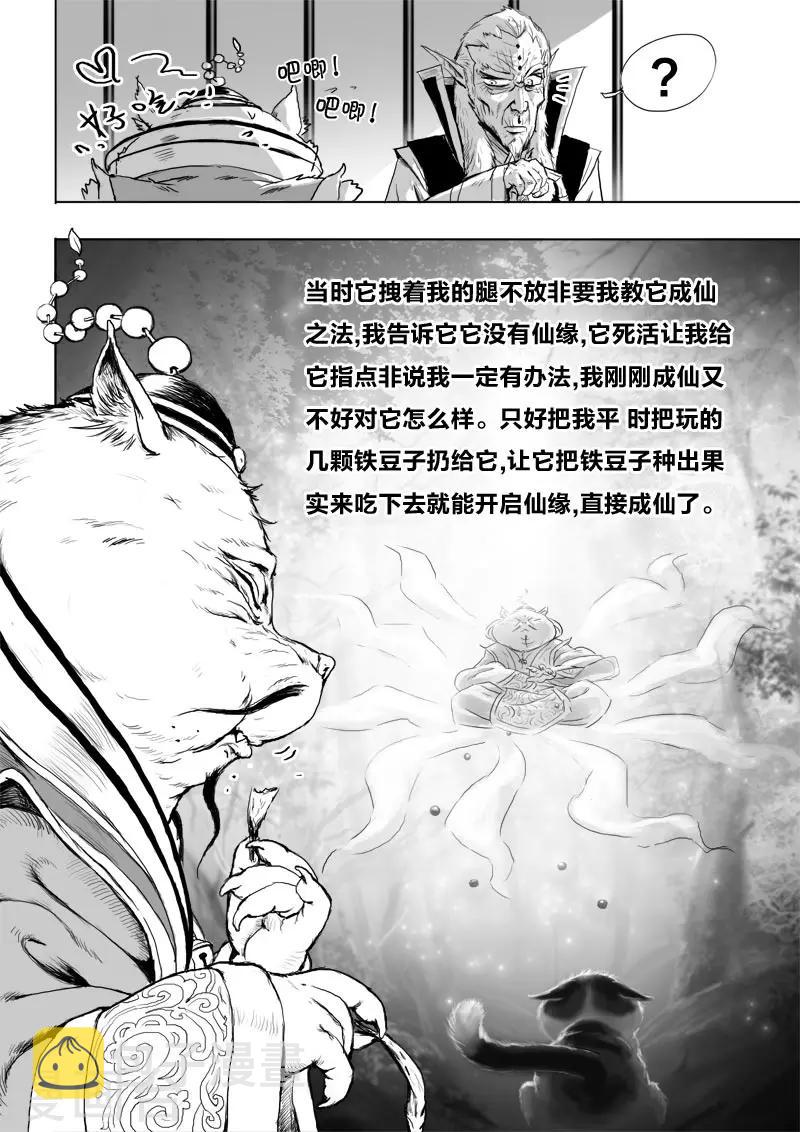 第17话 仙豆的秘密5