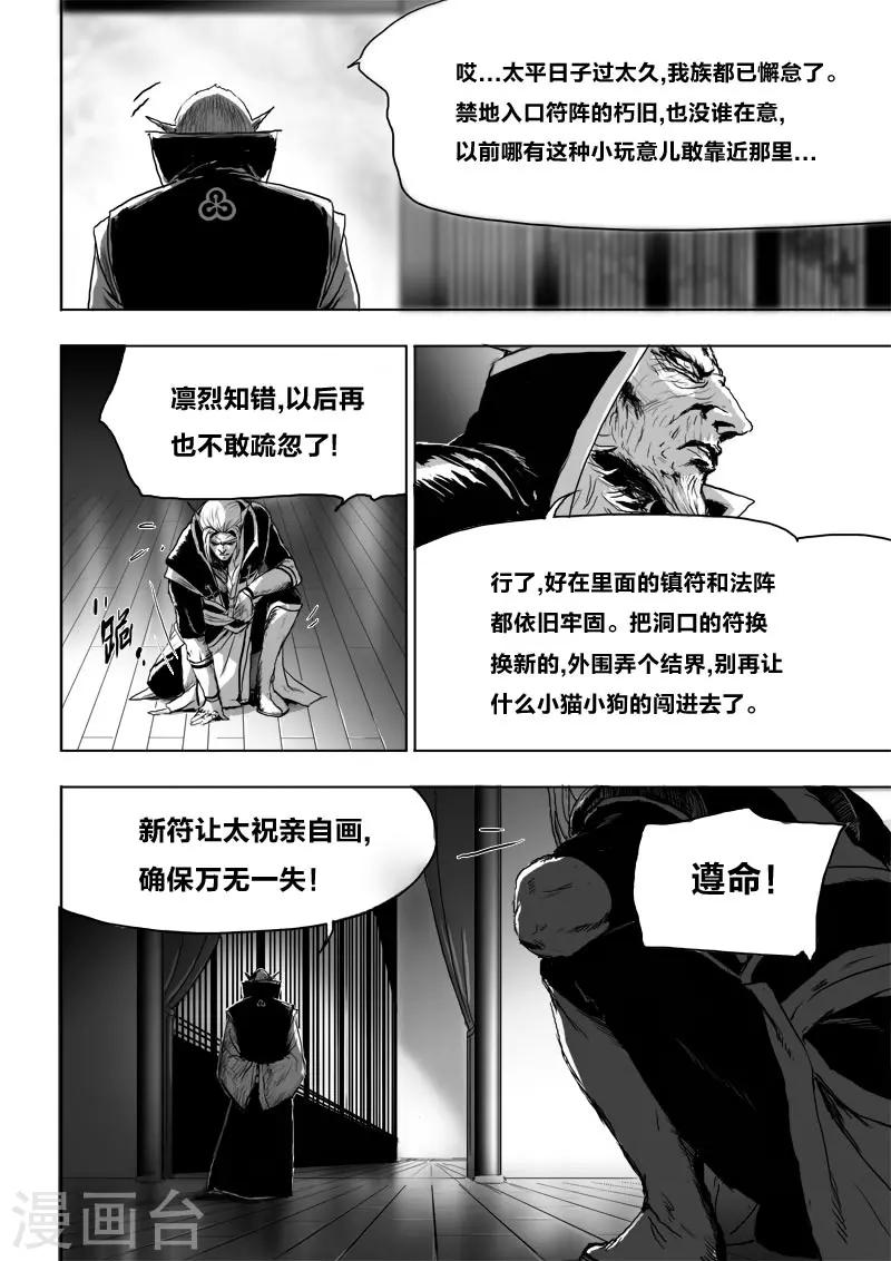 第18话 一个谎言23