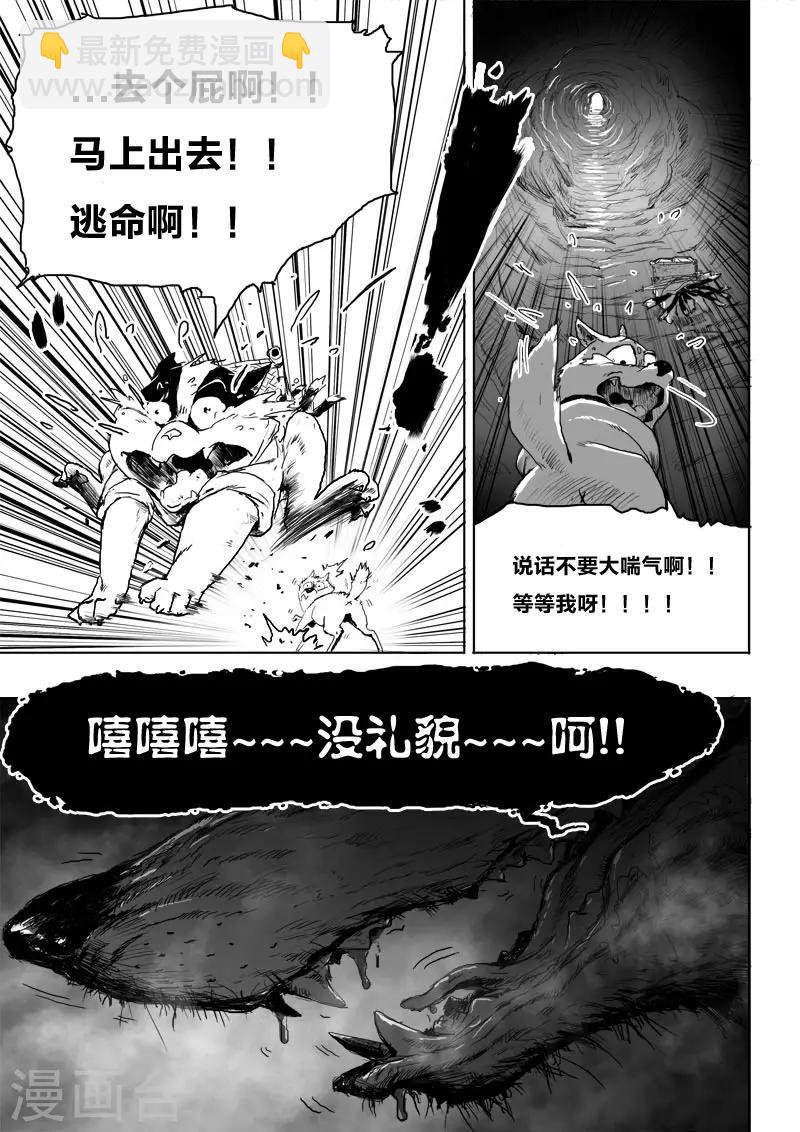 第12话 可怕的九尾8