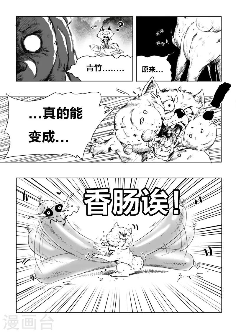 第8话 幻境(3)11