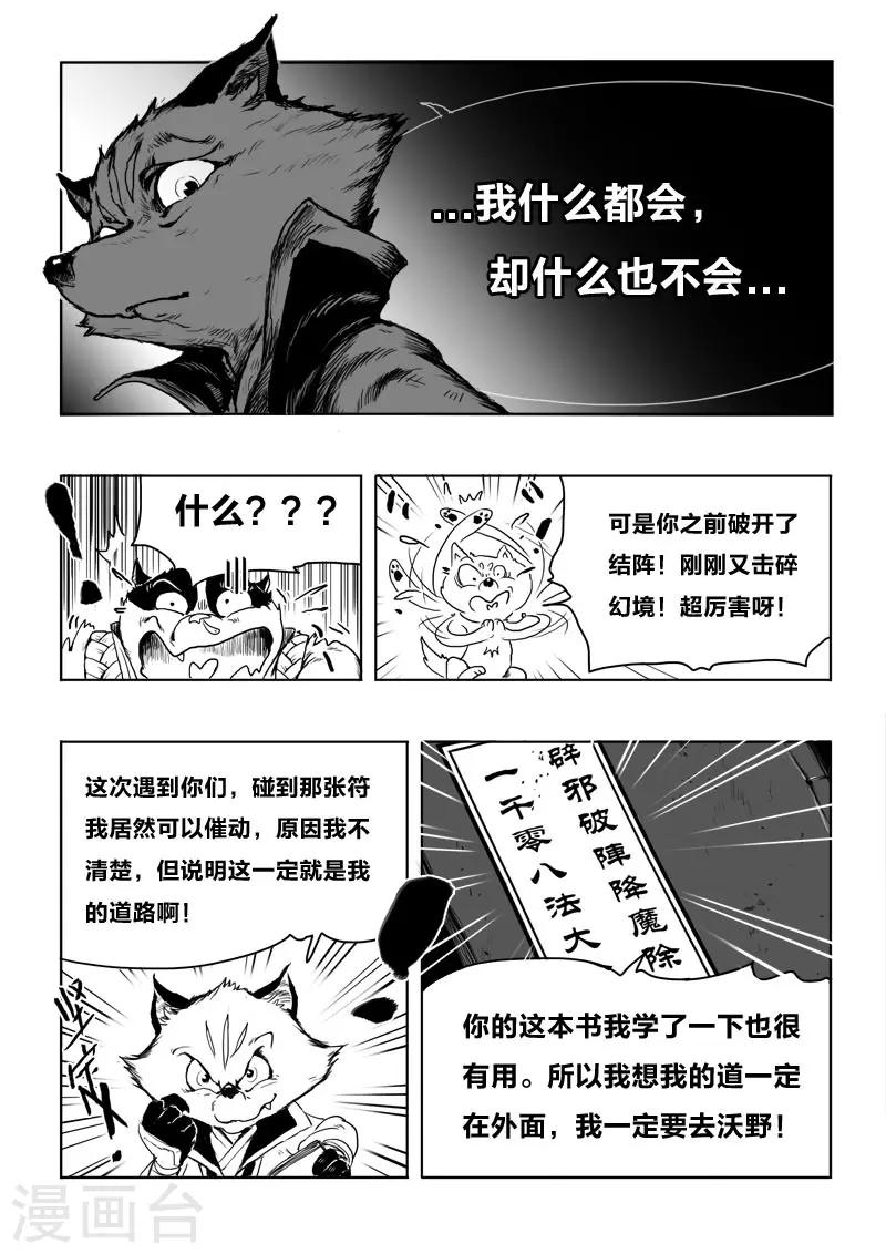 第9话 我的道路14
