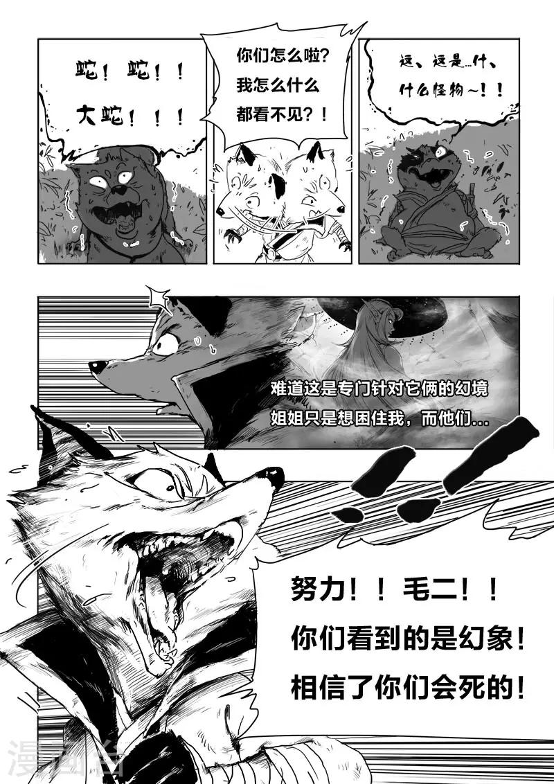 第7话 幻境(2)17