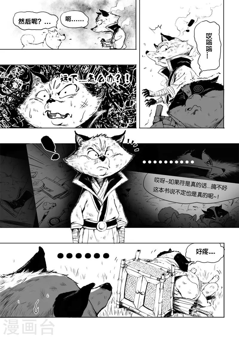第8话 幻境(3)18