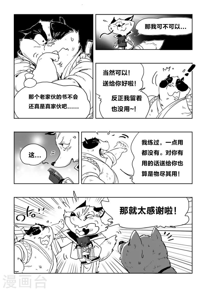 第9话 我的道路12