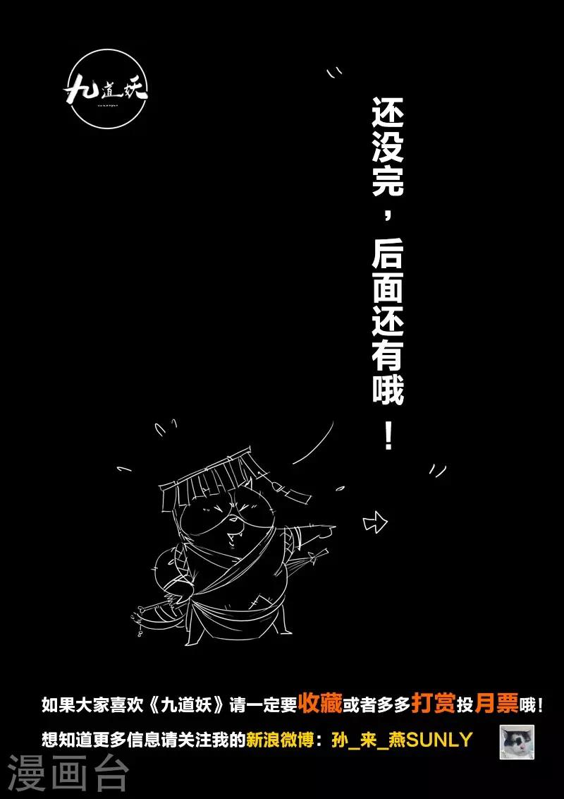 第3话 九尾17
