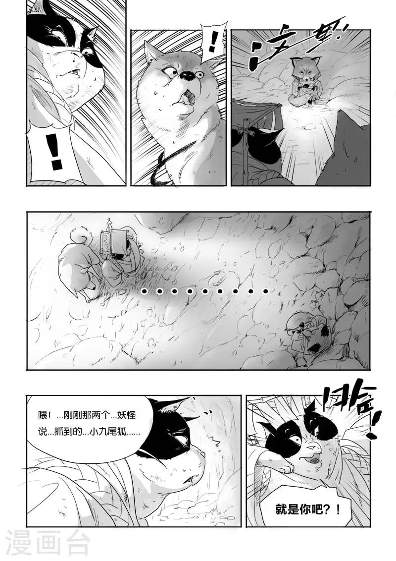 第3话 九尾0