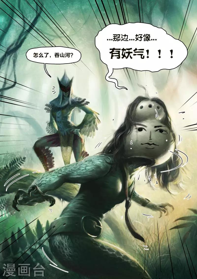 第3话 九尾18