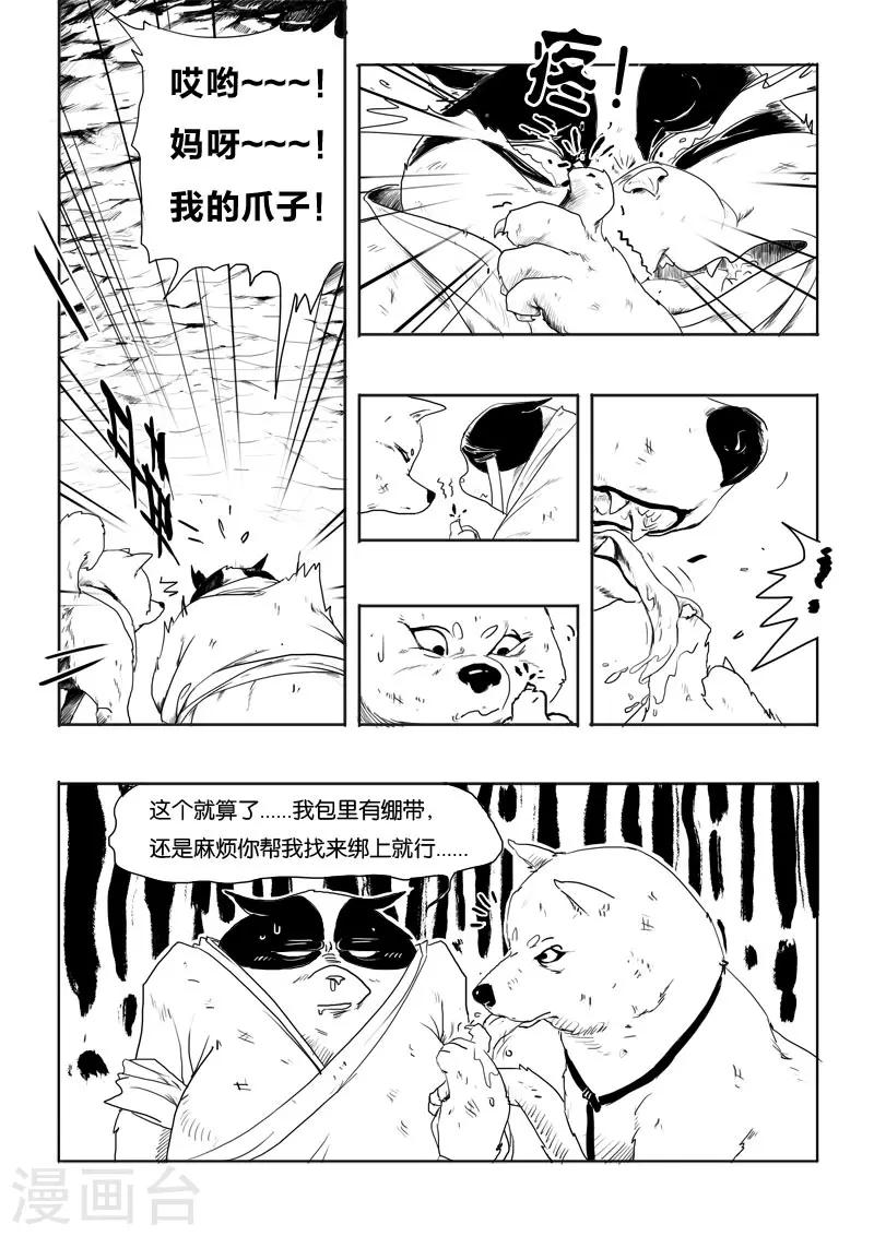第3话 九尾12