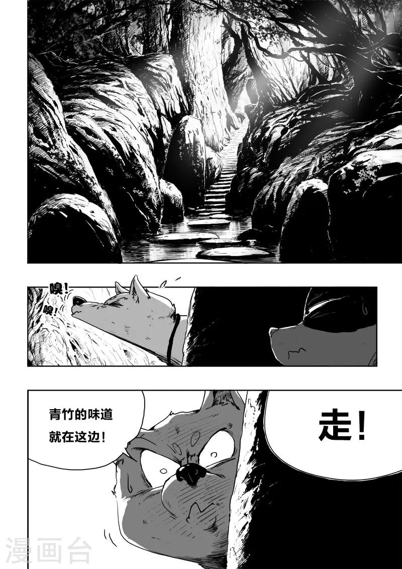 第11话 青丘9