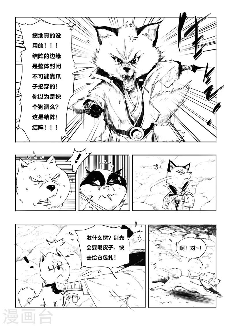 第3话 九尾15