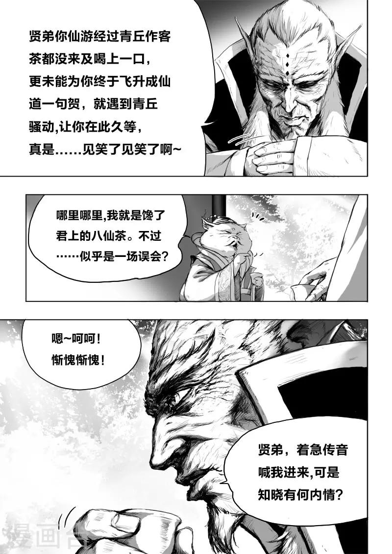 第17话 仙豆的秘密2