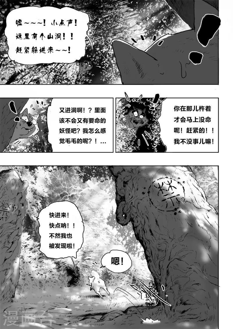 第12话 可怕的九尾4