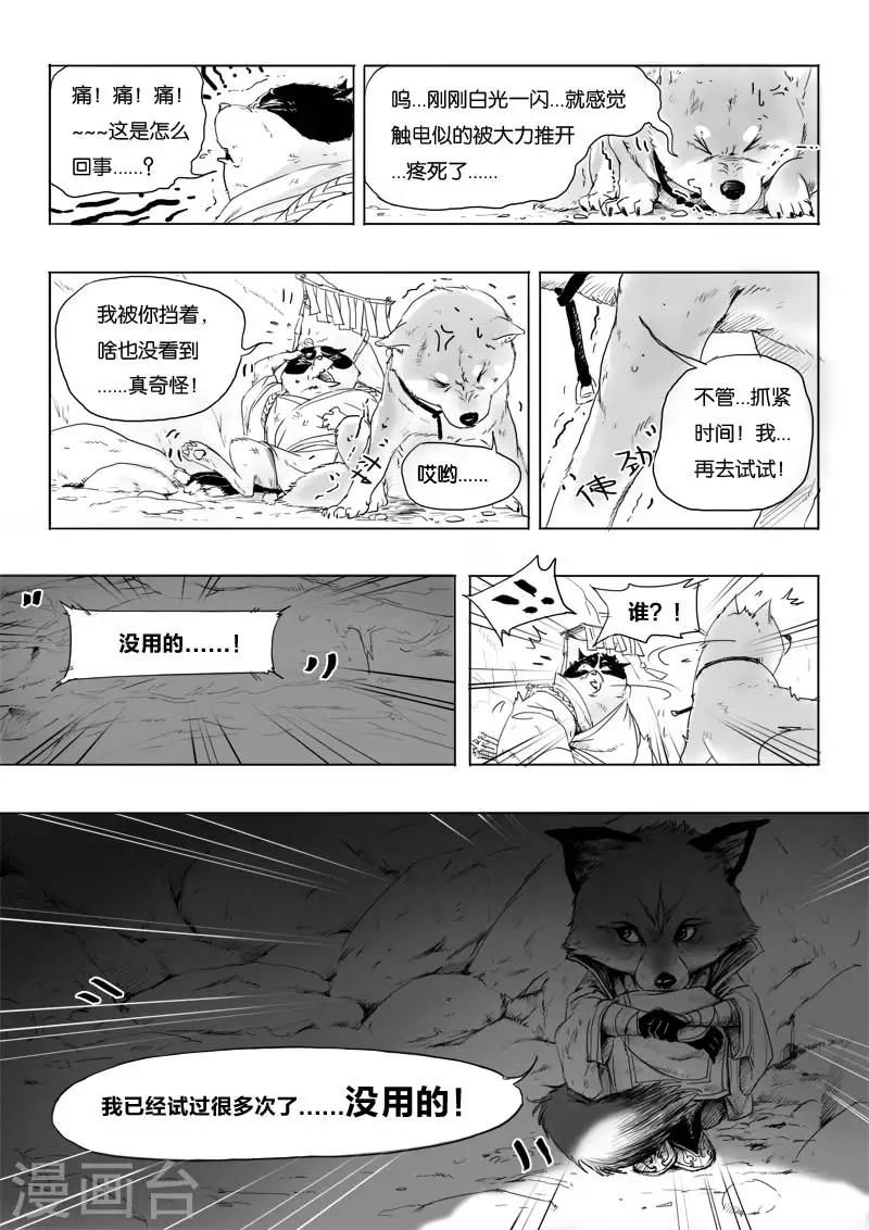 第2话 妖怪呀！！20