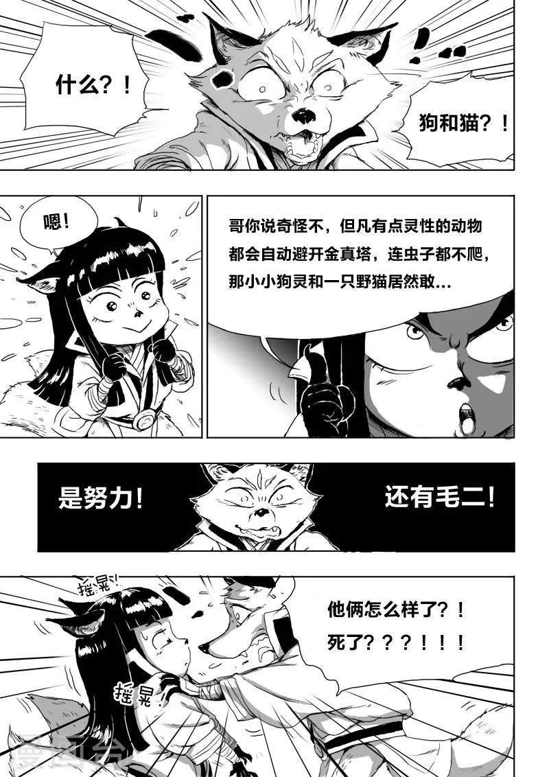 第16话 审问4