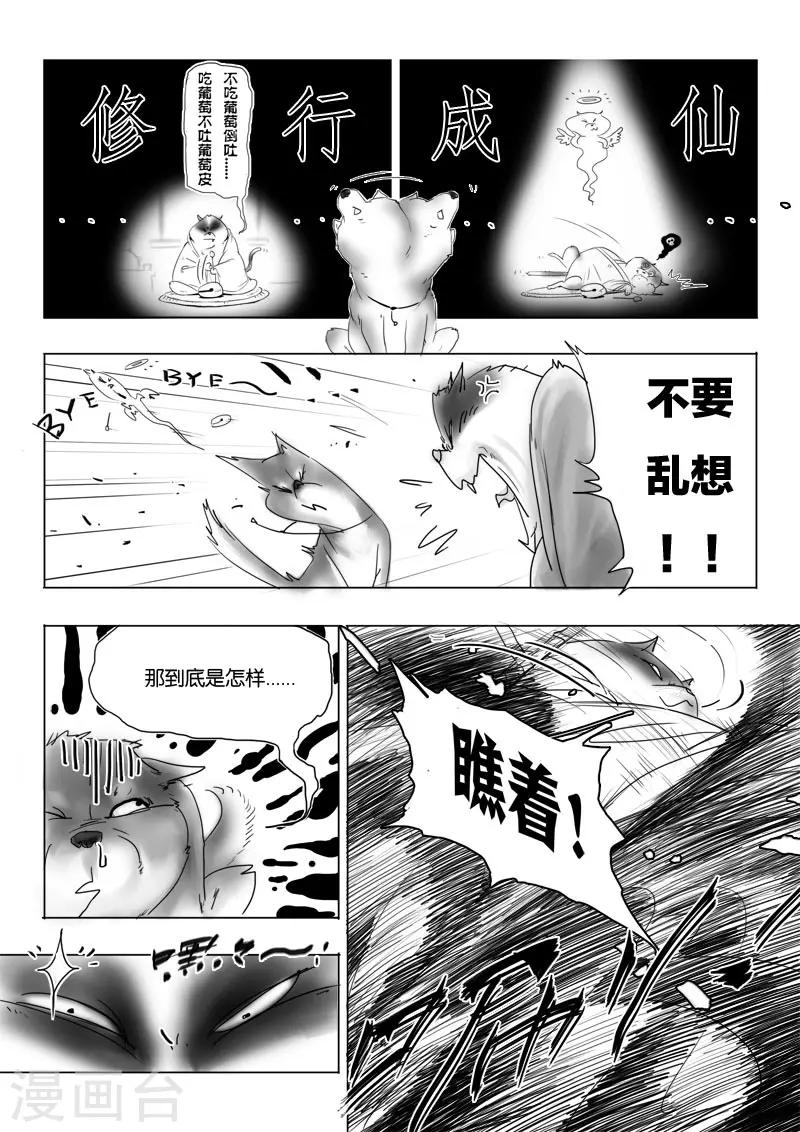 第2话 妖怪呀！！2