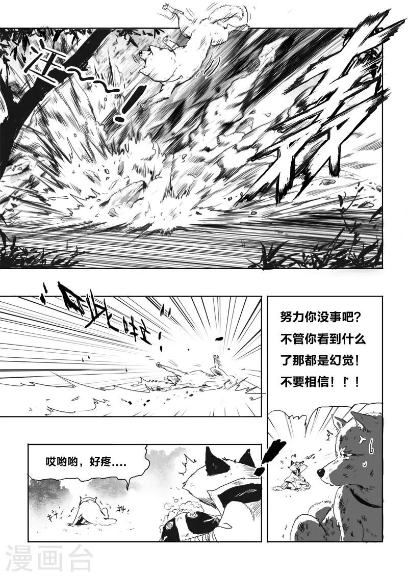 第8话 幻境(3)4
