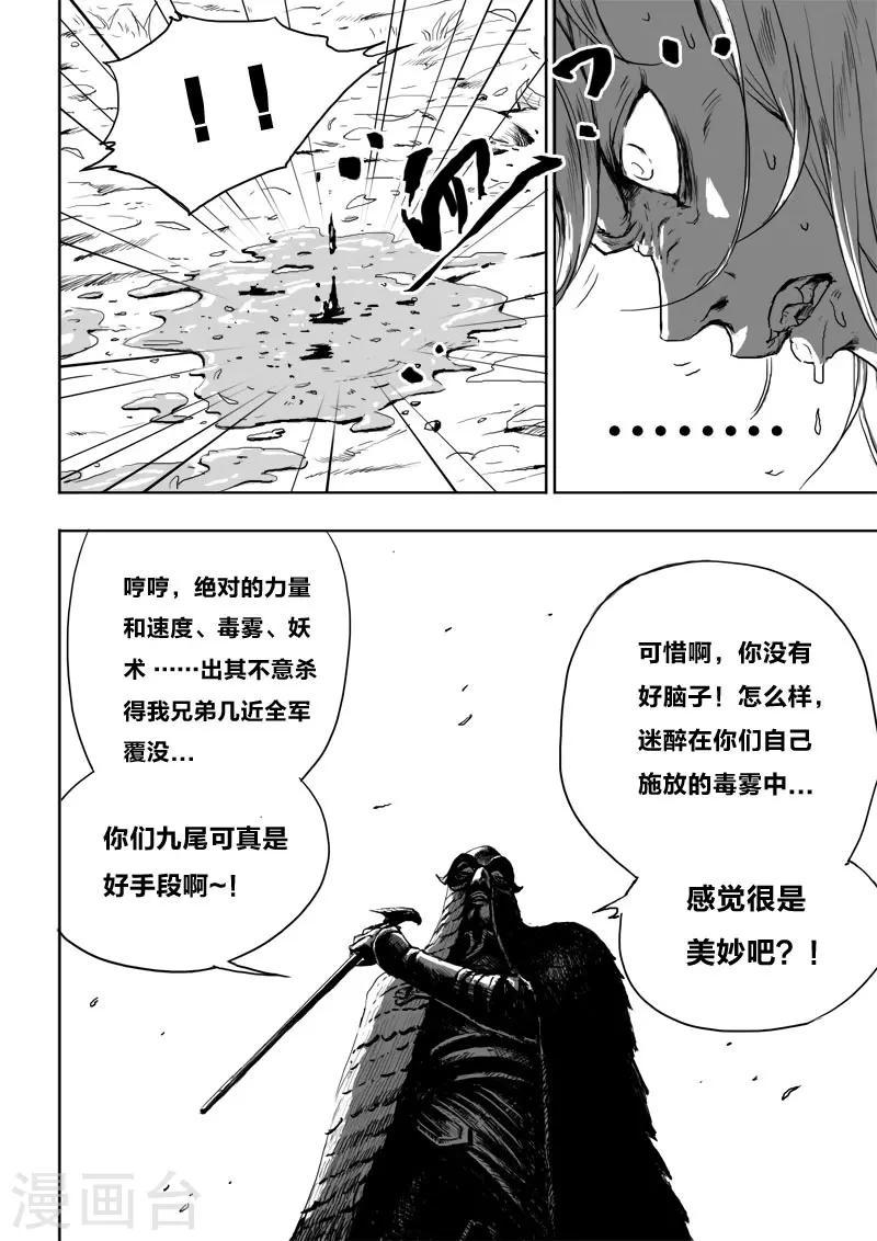 第24话2 将计就计9
