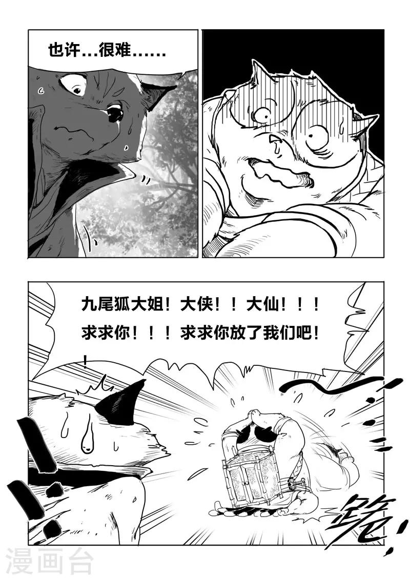第7话 幻境(2)7