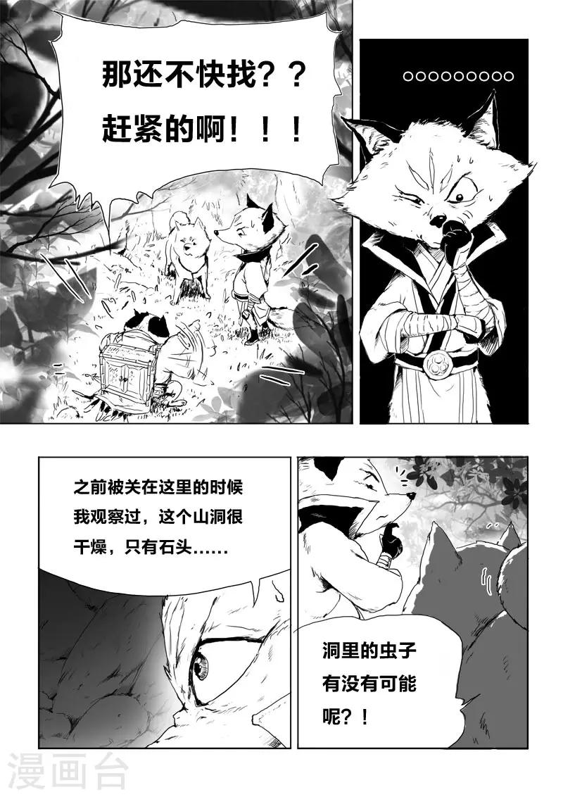 第7话 幻境(2)9