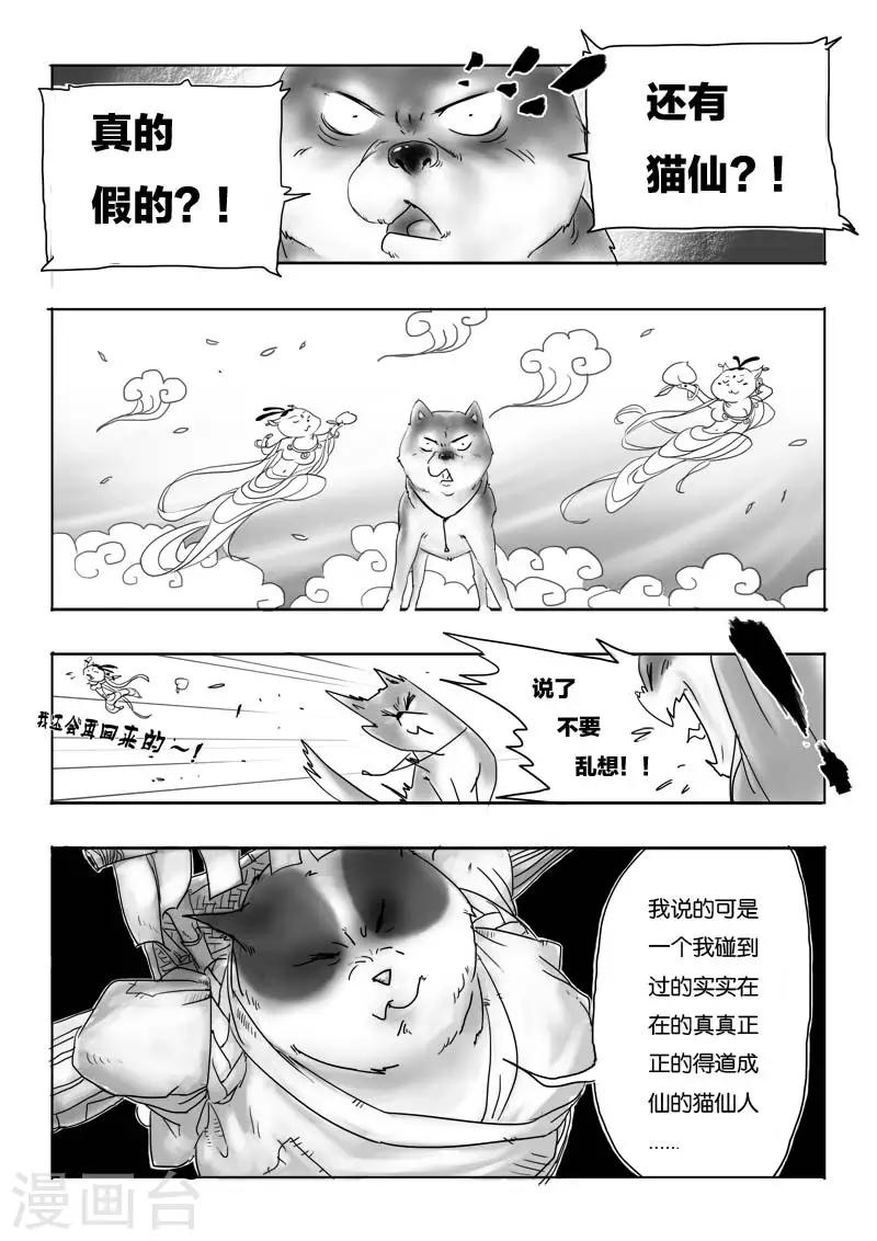 第2话 妖怪呀！！5