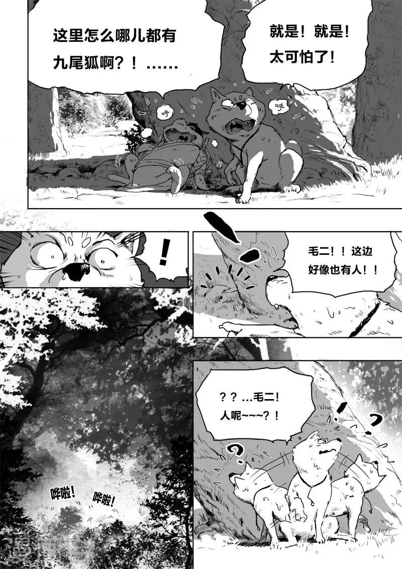 第12话 可怕的九尾3