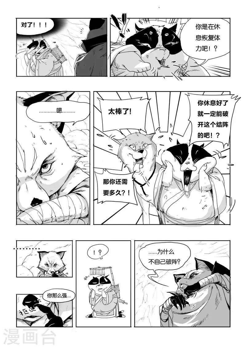 第3话 九尾6