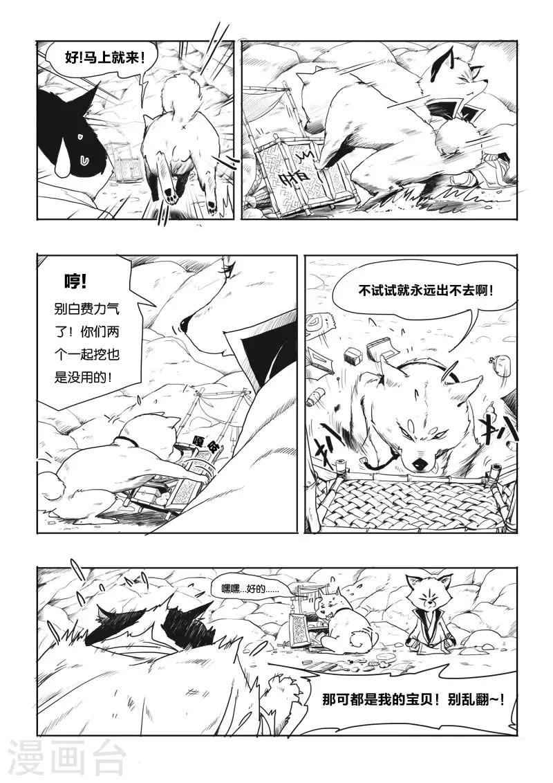 第3话 九尾13