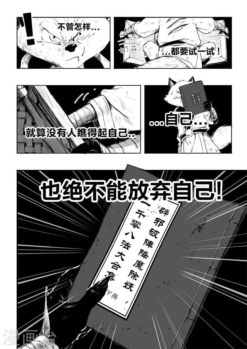 第8话 幻境(3)19