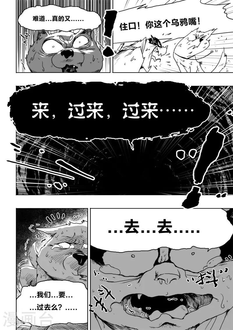 第12话 可怕的九尾7