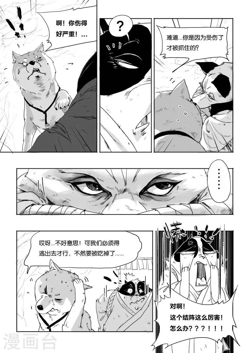 第3话 九尾5