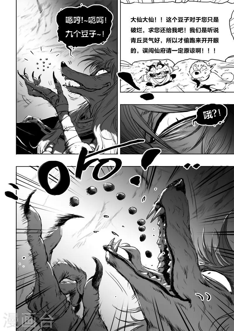 第12话 可怕的九尾16
