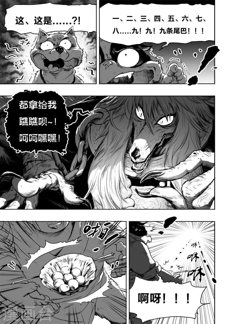 第12话 可怕的九尾15