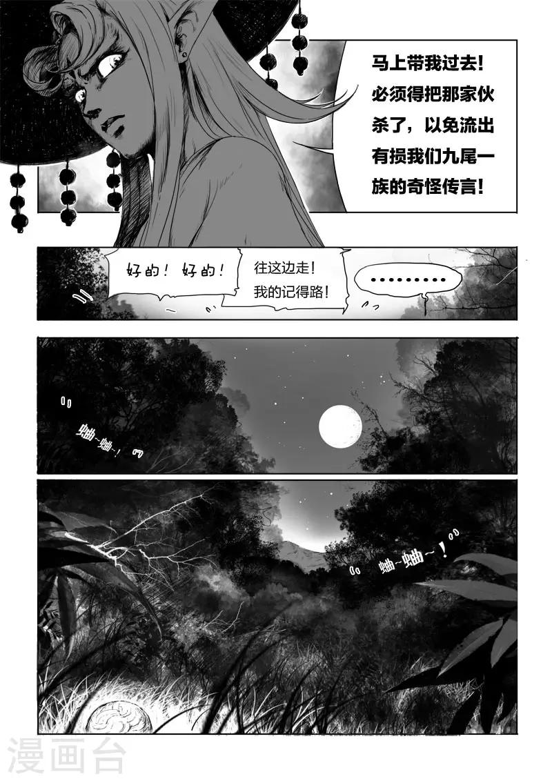第6话 幻境(1)6