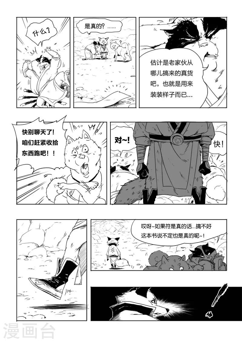 第4话 破阵14