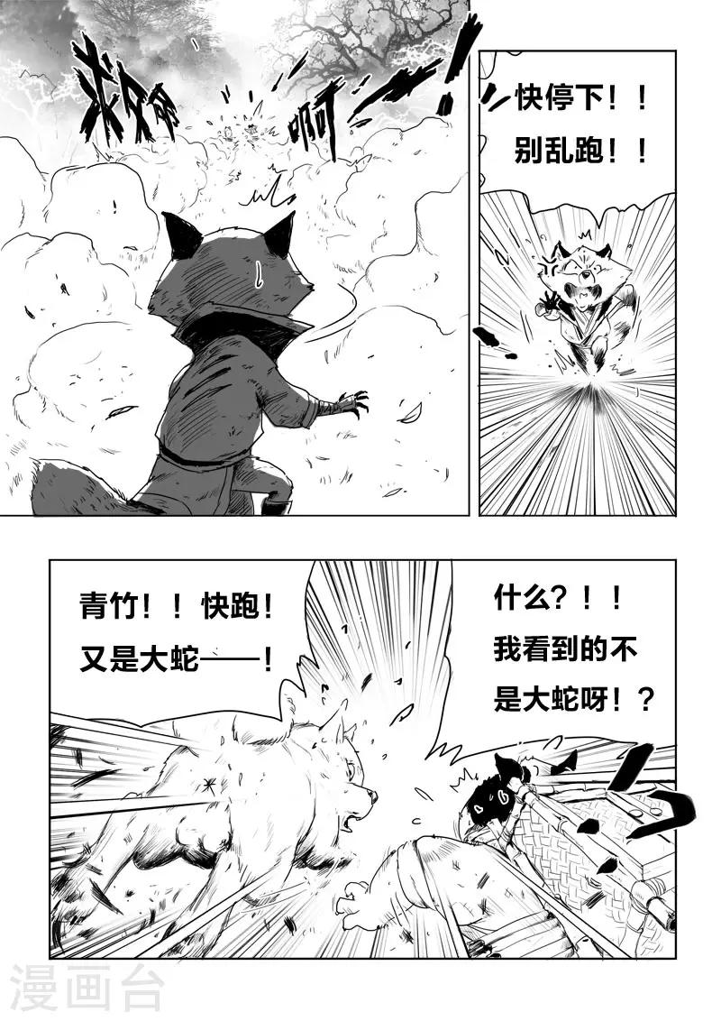 第8话 幻境(3)0