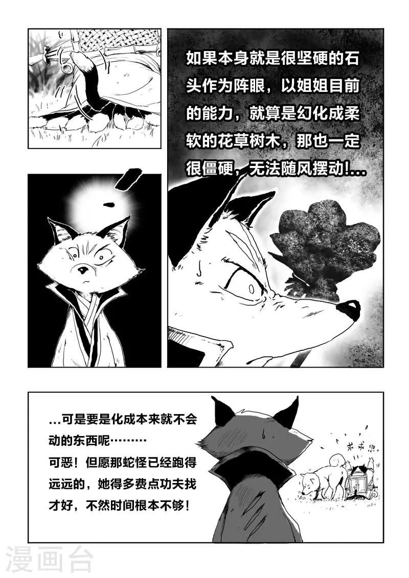 第7话 幻境(2)11