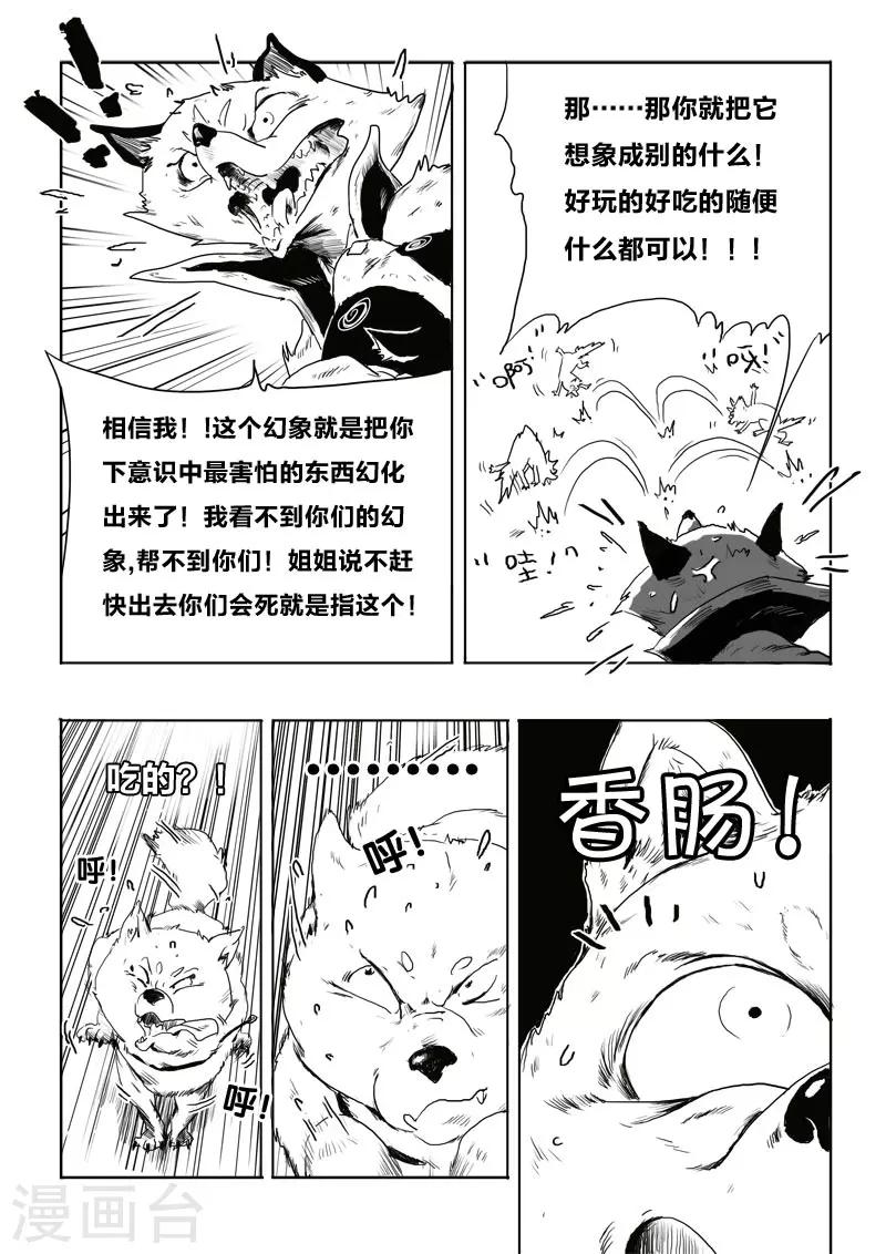 第8话 幻境(3)7