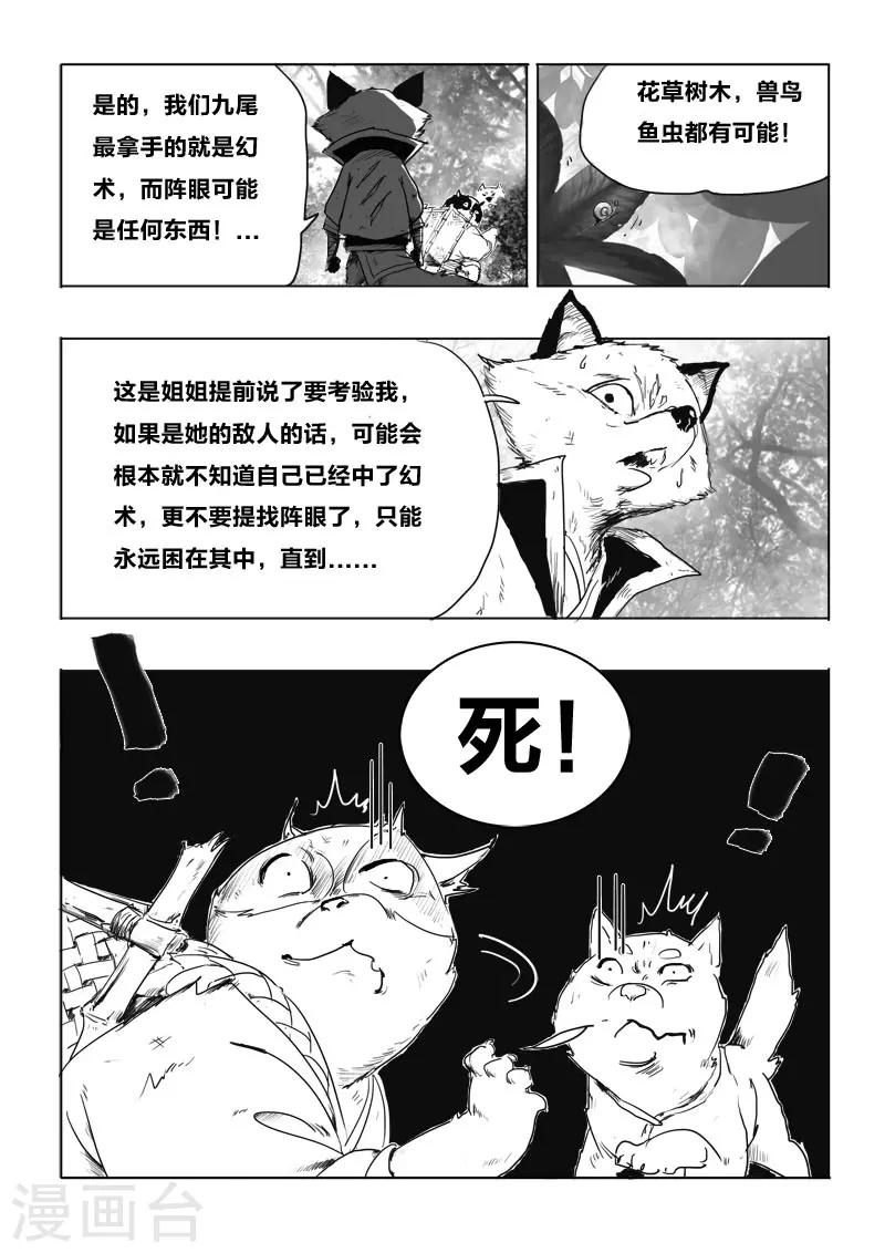 第7话 幻境(2)5