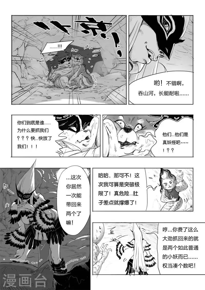 第2话 妖怪呀！！16