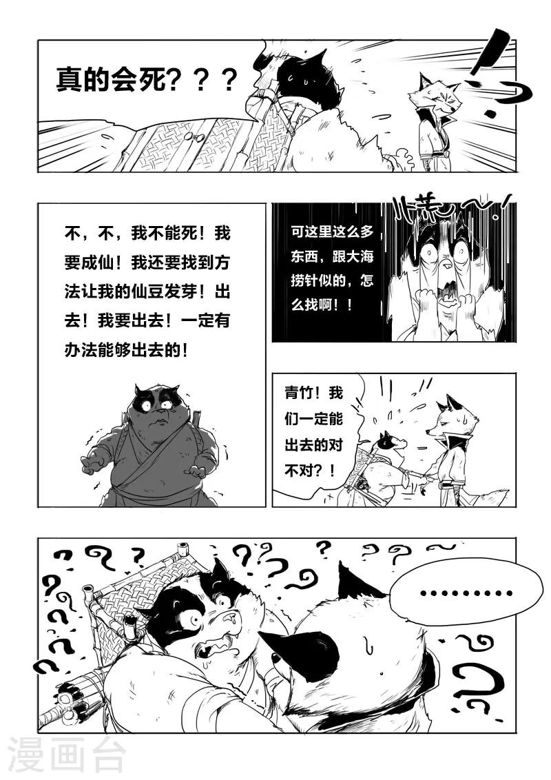 第7话 幻境(2)6
