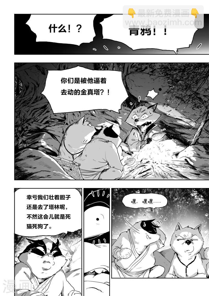 第21话1 危险来袭1