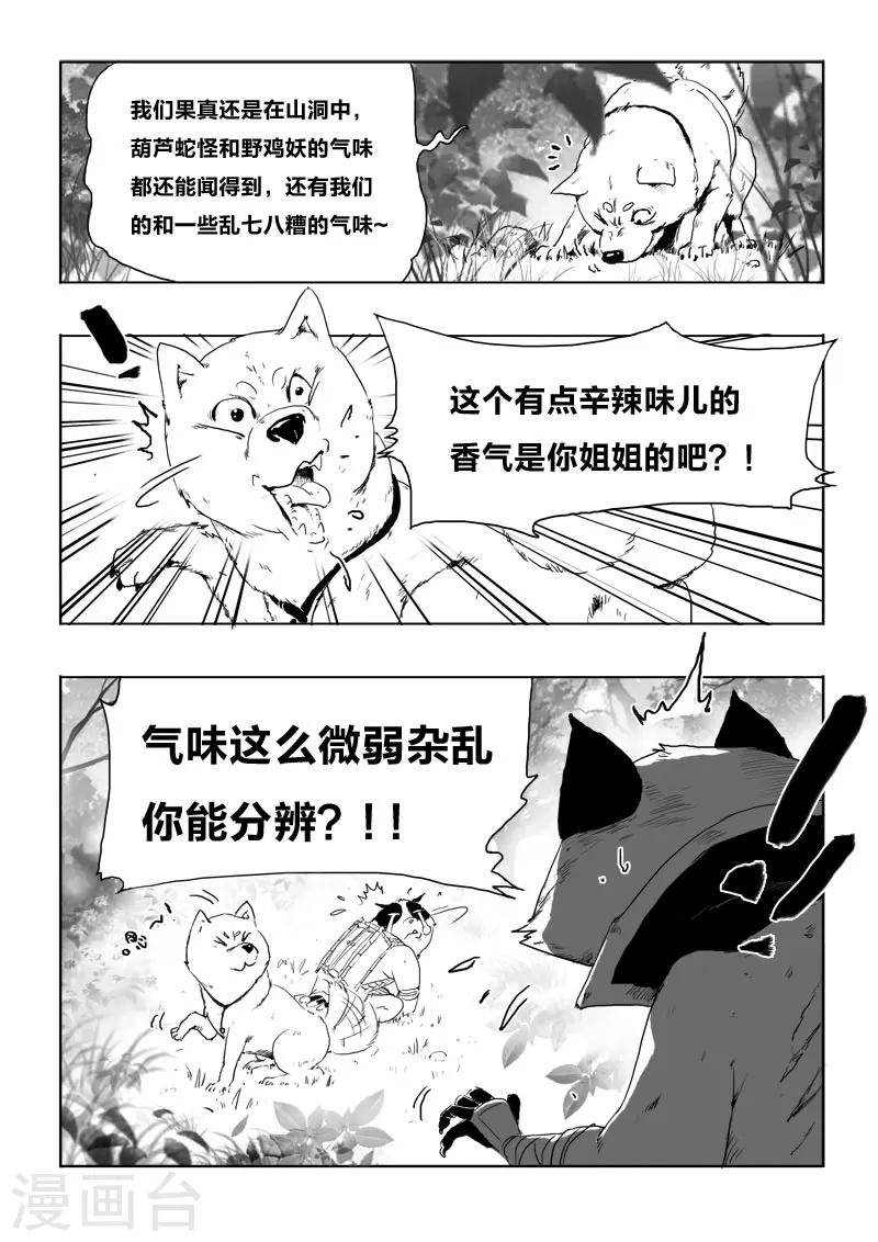 第7话 幻境(2)12