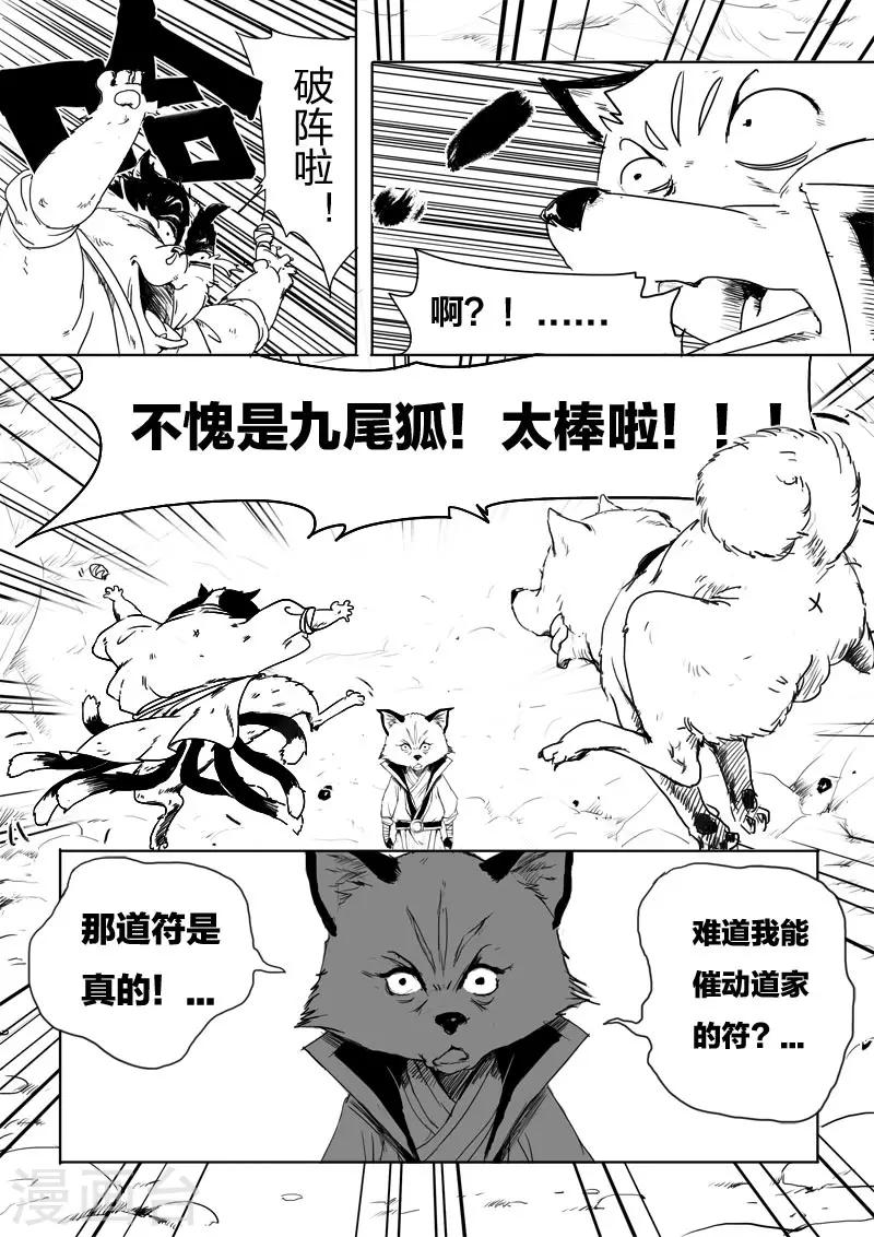 第4话 破阵13