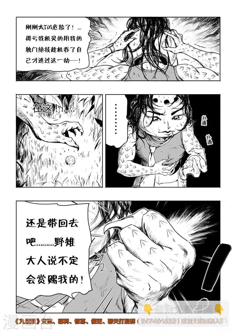 第6话 幻境(1)8