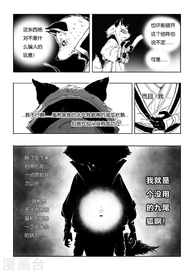 第4话 破阵4