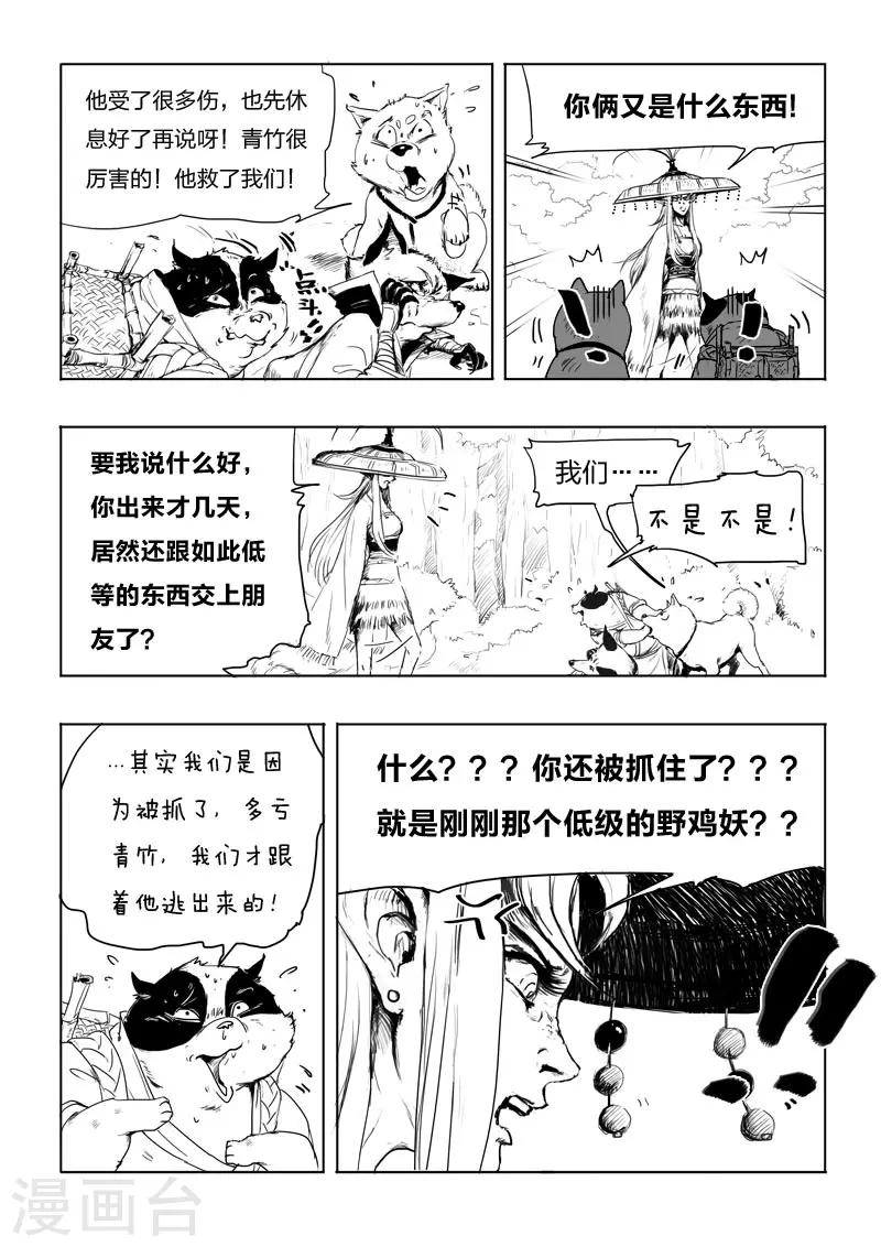 第6话 幻境(1)2