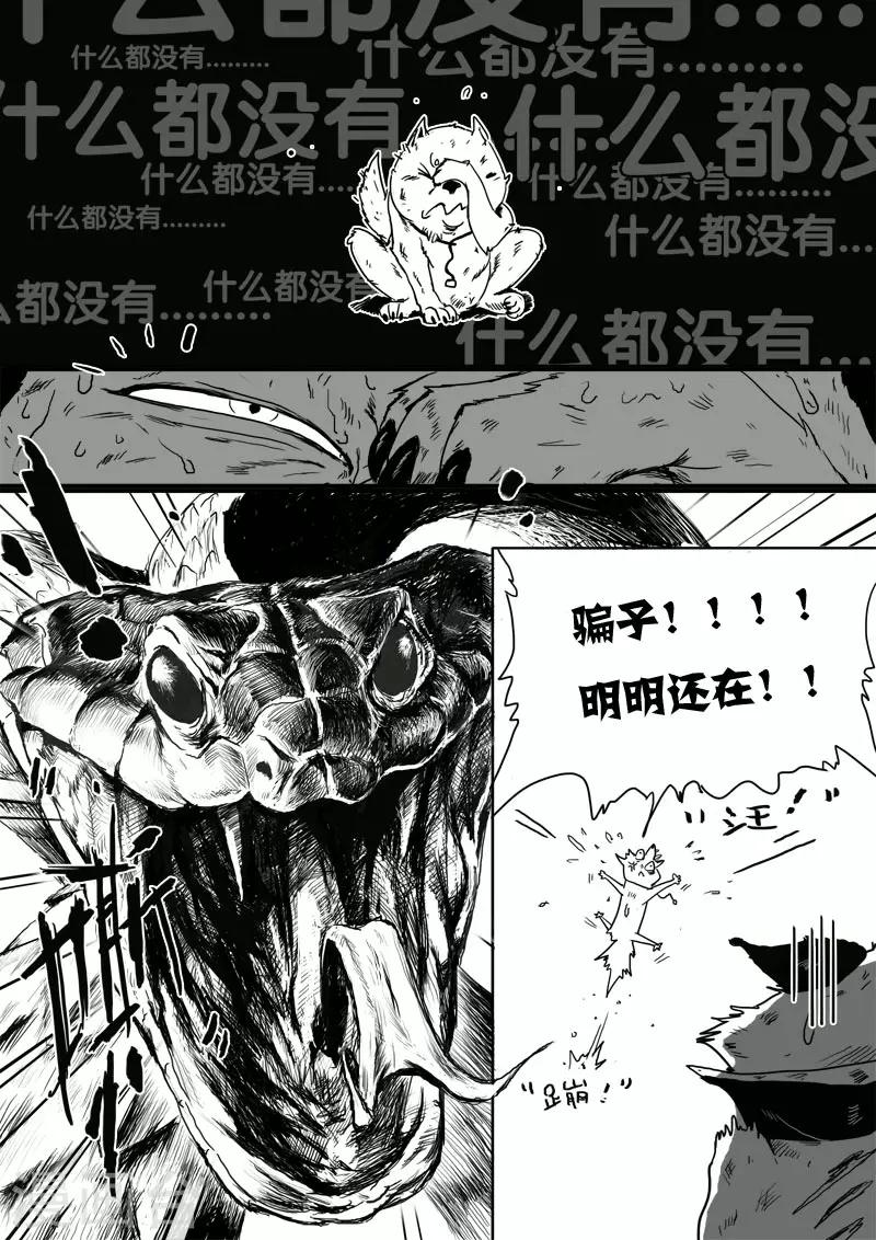第8话 幻境(3)6