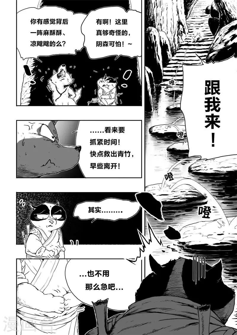 第11话 青丘11